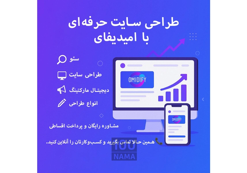 طراحی سایت دیجیتال مارکتینگ و سئو 