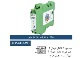 مبدل جریان به مدباس 8 کانال
