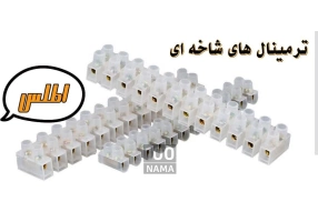 پخش تجهیزات برق صنعتی