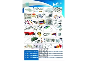 پخش تجهیزات برق صنعتی