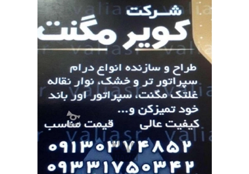 سازنده میزمگنت نوارنقاله تابلوبرق