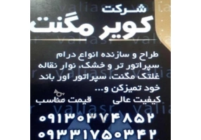 سازنده میزمگنت نوارنقاله تابلوبرق