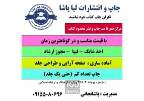 انتشارات لیا پاشا