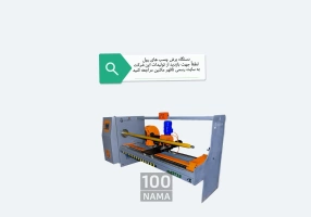 دستگاه برش چسب برق