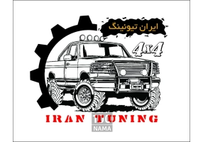 تعمیرگاه تخصصی اتومبیلهای دو دیفرانسیل