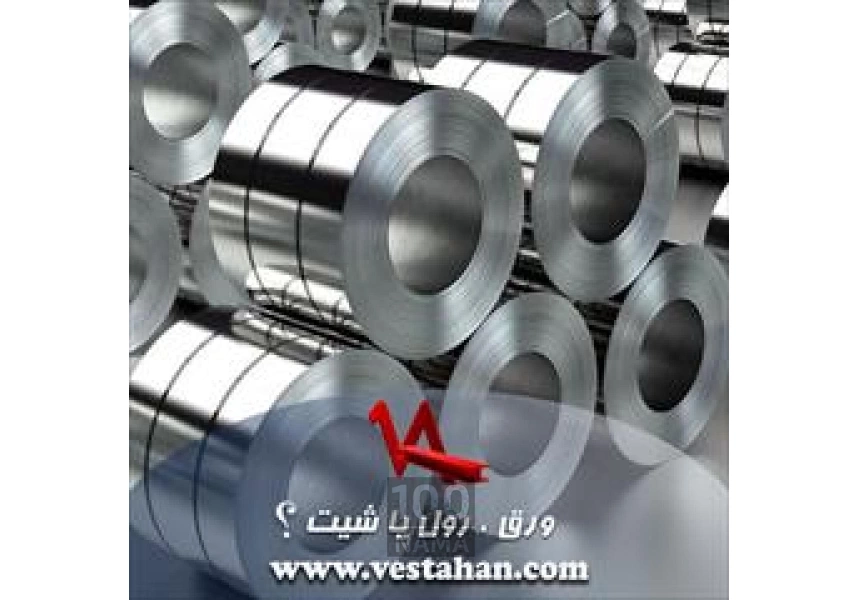 عرضه کننده ورق رول یا شیت