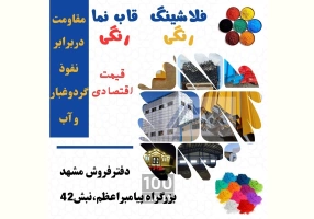 فلاشینگ نما بدون نشتی ساندویچ پانل عایق 