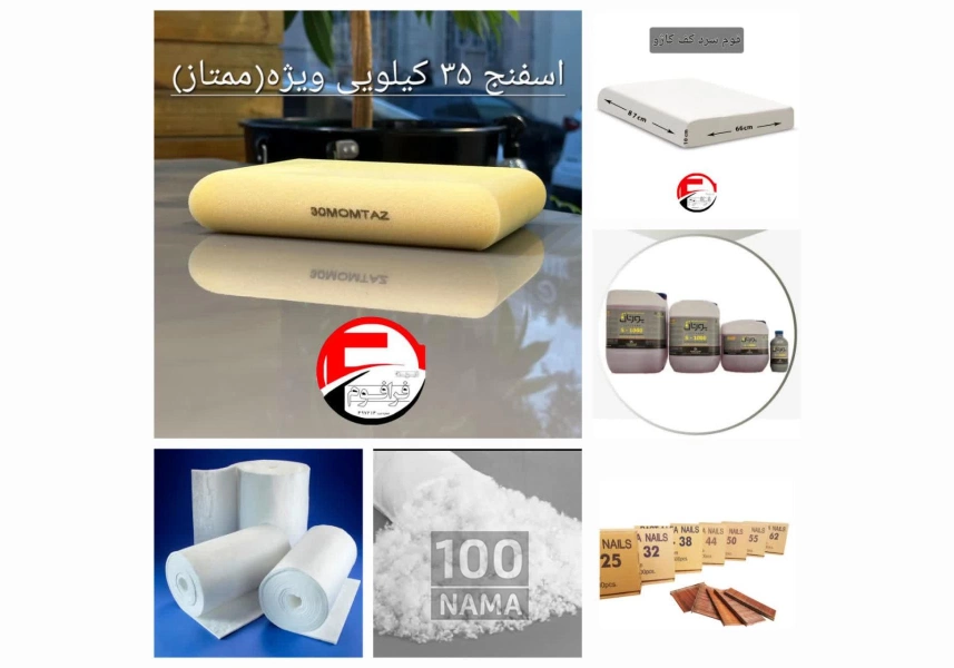تأمین و عرضه مستقیم لوازم صنعت مبلمان