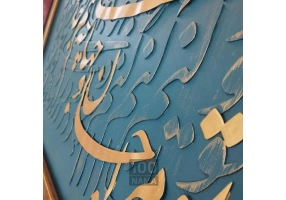 تابلو برجسته‌ی جان و جهان 