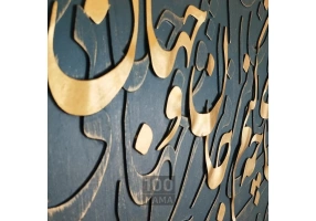 تابلو برجسته‌ی جان و جهان 