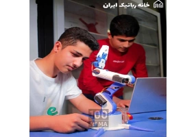 خانه رباتیک مازندران