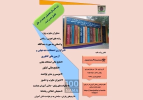 دبیرستان دخترانه نوید حقیقت متوسطه دوم