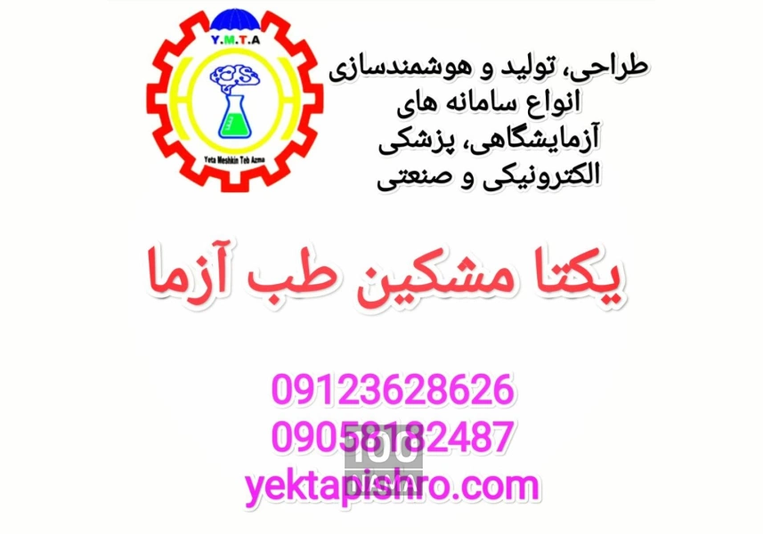 یکتا مشکین طب آزما