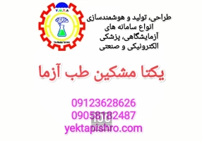 یکتا مشکین طب آزما