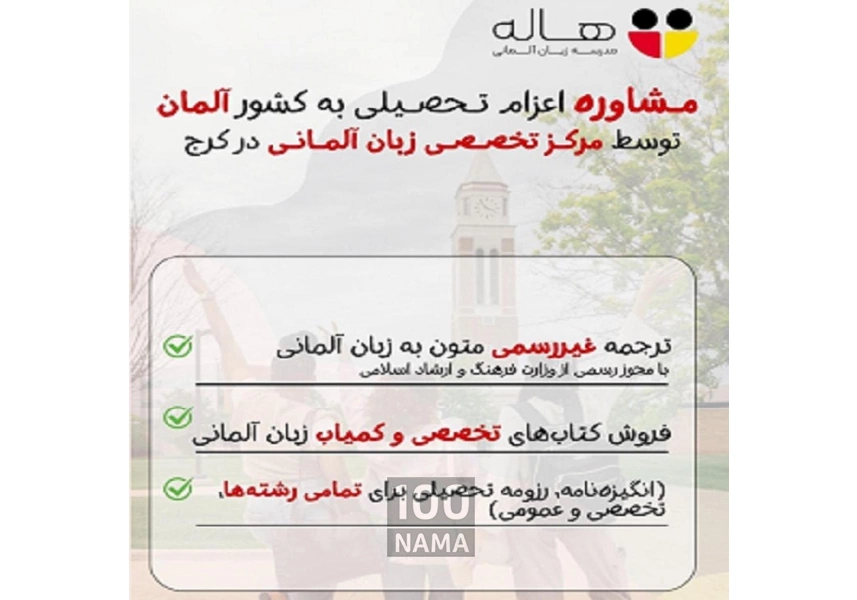 ترجمه غیر رسمی متون آلمانی 