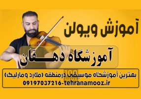 آموزش موسیقی در مارلیک و ملارد