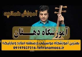 آموزش موسیقی در مارلیک و ملارد
