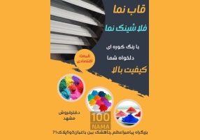 ساخت انواع فلاشینگ نما و قاب نمای فلزی