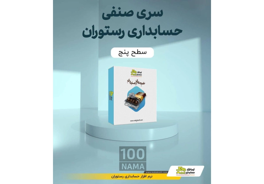 نرم افزار حسابداری محک