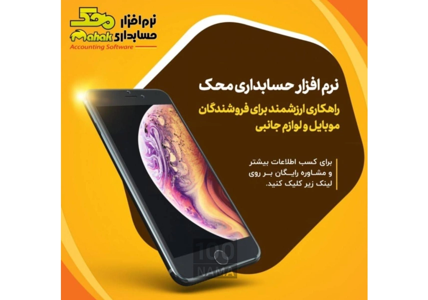 نرم افزار حسابداری محک