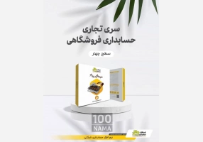نرم افزار حسابداری محک