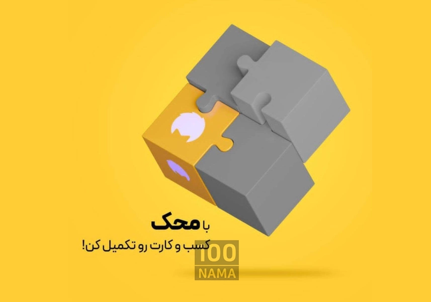 نرم افزار حسابداری محک