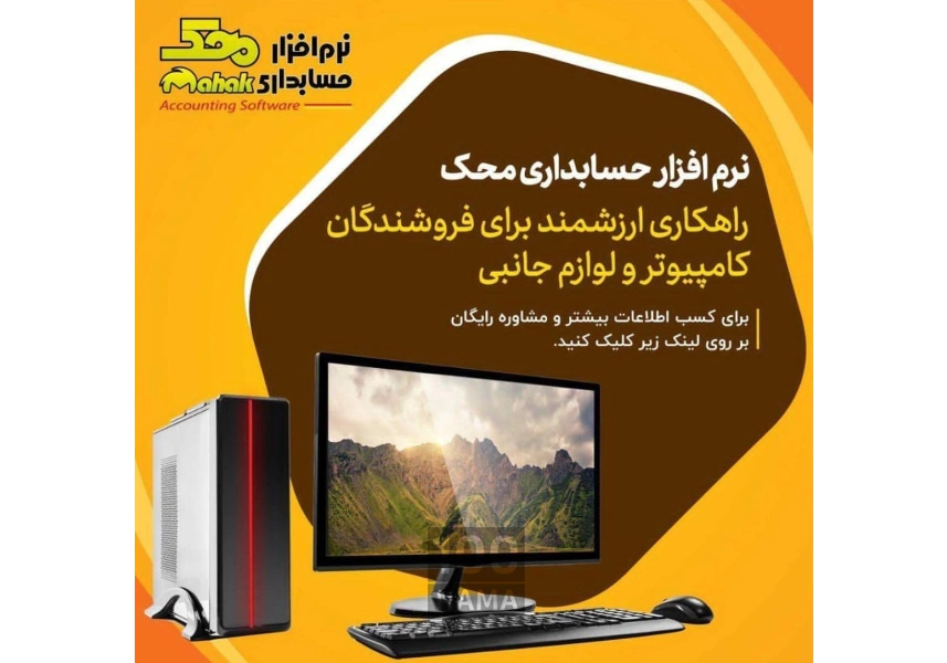 نرم افزار حسابداری محک