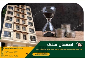 خرید سنگ نما و ساختمان مستقیم از کارخانه