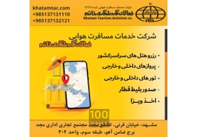 ارایه خدمات آنلاین گردشگری بلیت و رزرو هتل