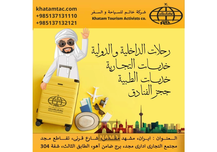 ارایه خدمات آنلاین گردشگری بلیت و رزرو هتل
