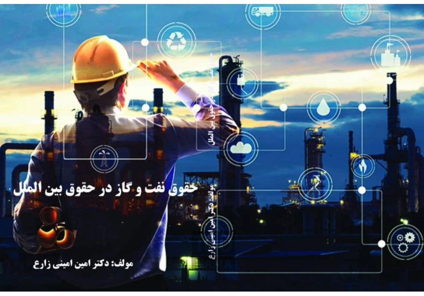 وکیل تجاری و مهاجرت دکتر امین امینی زارع