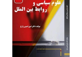 وکیل تجاری و مهاجرت دکترامین امینی زارع