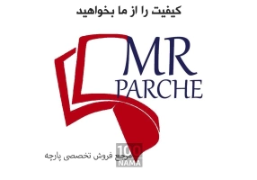 تولید و عرضه مستقیم انواع پارچه به صورت عمده