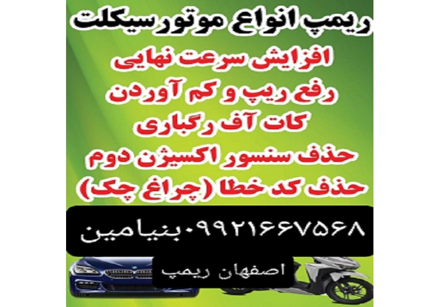 ریمپ موتورسیکلت اصفهان