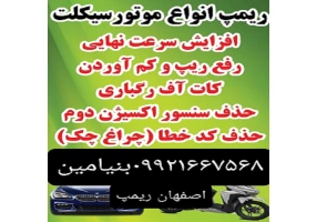 ریمپ موتورسیکلت اصفهان