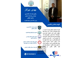 وکیل پایه یک دادگستری کرمانشاه