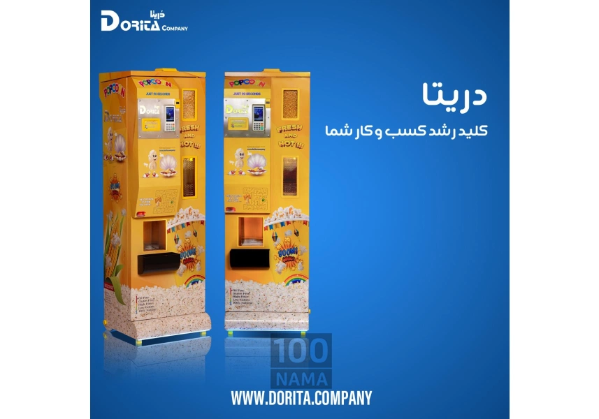 فروش دستگاه وندینگ پاپکورن دریتا