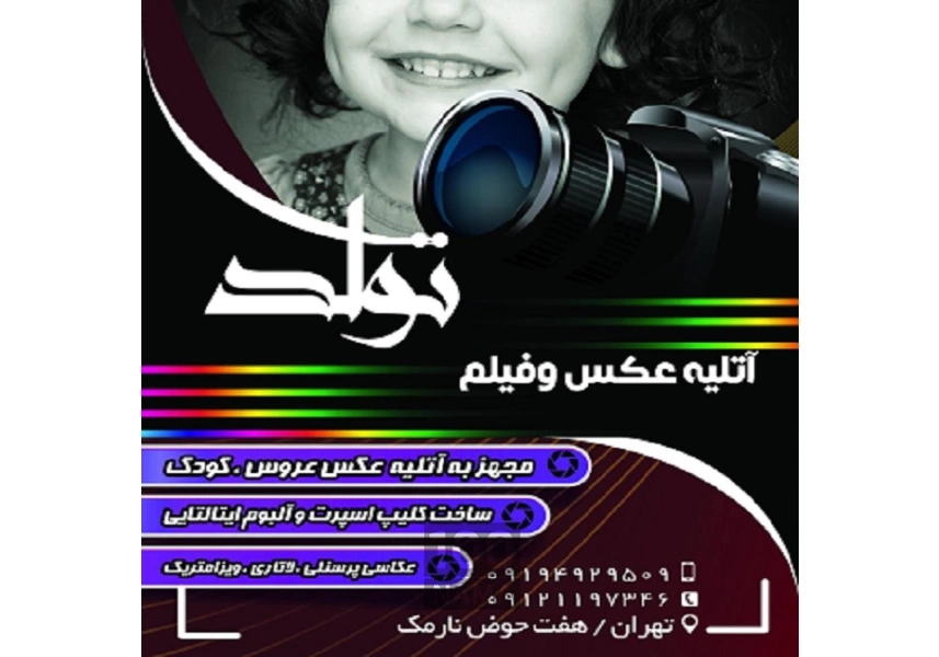 عکاسی و فیلمبرداری مجالس در نارمک