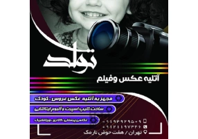 عکاسی و فیلمبرداری مجالس در نارمک