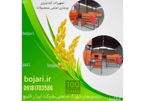دستگاه بوجاری برقی