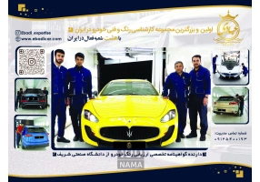 کارشناسی خودرو عبادی اصلی شعبه سهروردی