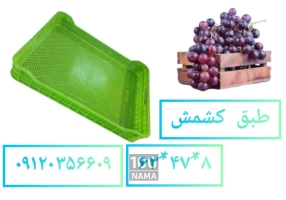 تولید کننده ی انواع سبد جعبه و پالت پلاستیکی در قزوین