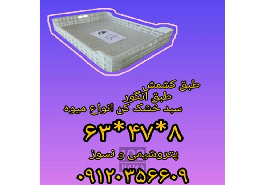 تولید کننده ی انواع سبد جعبه و پالت پلاستیکی در قزوین