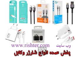 پخش عمده کابل شارژ موبایل ریشتر