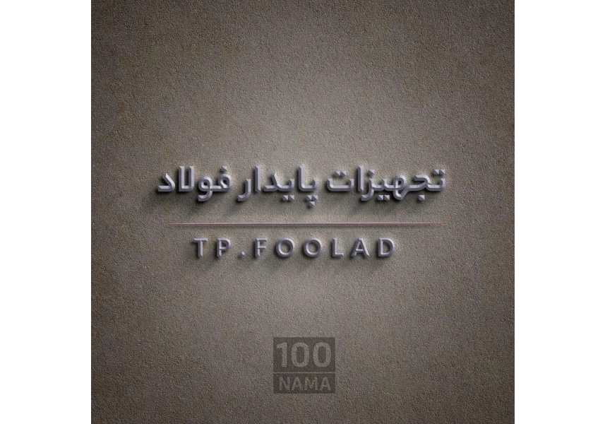 خرید و فروش شیرآلات صنعتی استیل و فولادی