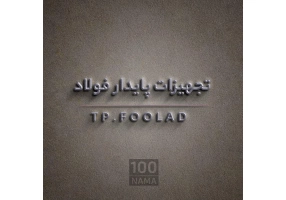 خرید و فروش شیرآلات صنعتی استیل و فولادی