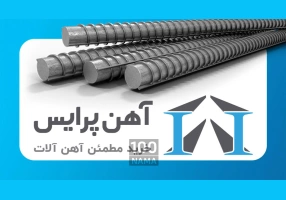 فروش میلگرد و تیرآهن و ورق آهن