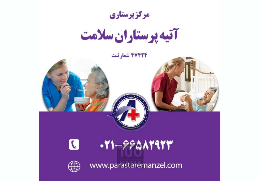 استخدام مراقب سالمند در منزل