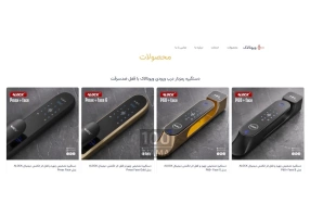 عرضه کننده انواع دستگیره هوشمند