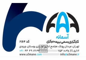 بیمه درمان تکمیلی ویژه کسب و کارها